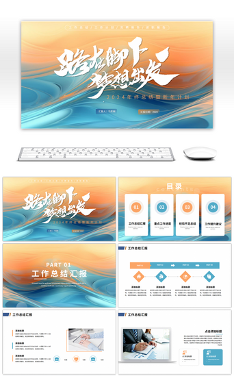 梦想出发PPT模板_蓝色黄色商务渐变年度总结ppt模板