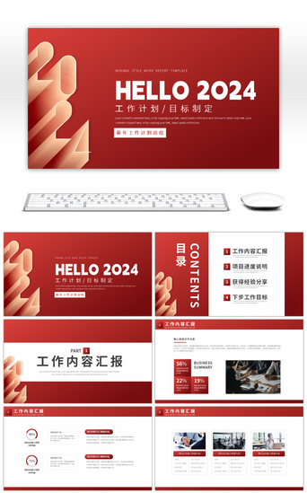 极简hello2024新年计划PPT模板