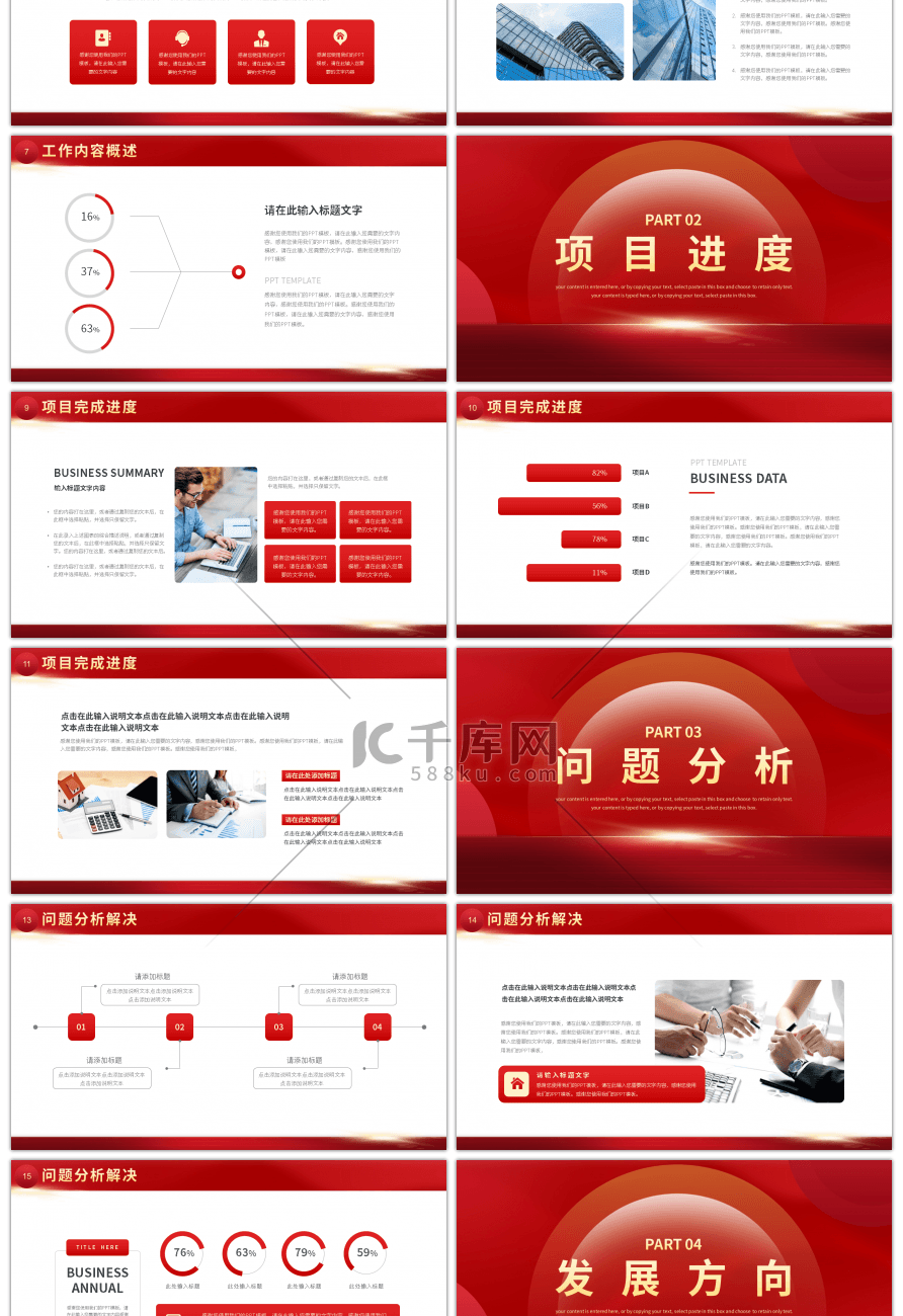 2024为梦想奋斗新年工作计划PPT模板