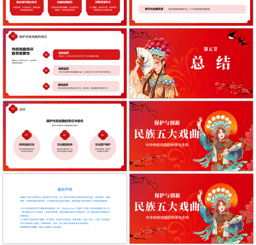 红色古风民族戏曲PPT