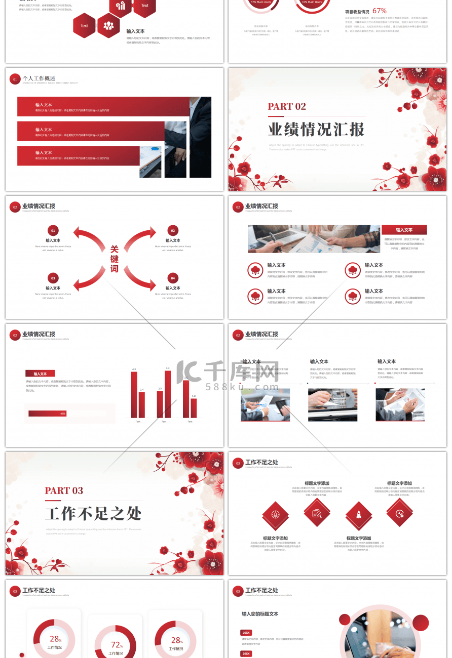 红色简约龙年大吉PPT模板