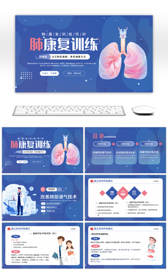 医疗知识培训PPT模板_蓝色卡通渐变医学肺康复训练培训PPT模板