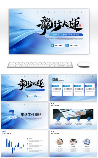商务风简约大气PPT模板_蓝色简约风年终总结汇报PPT模板