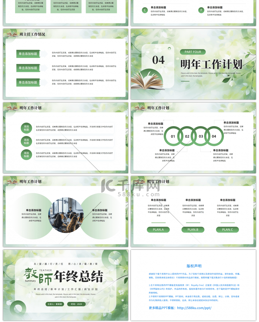 绿色小清新简约风教师年终总结PPT模板