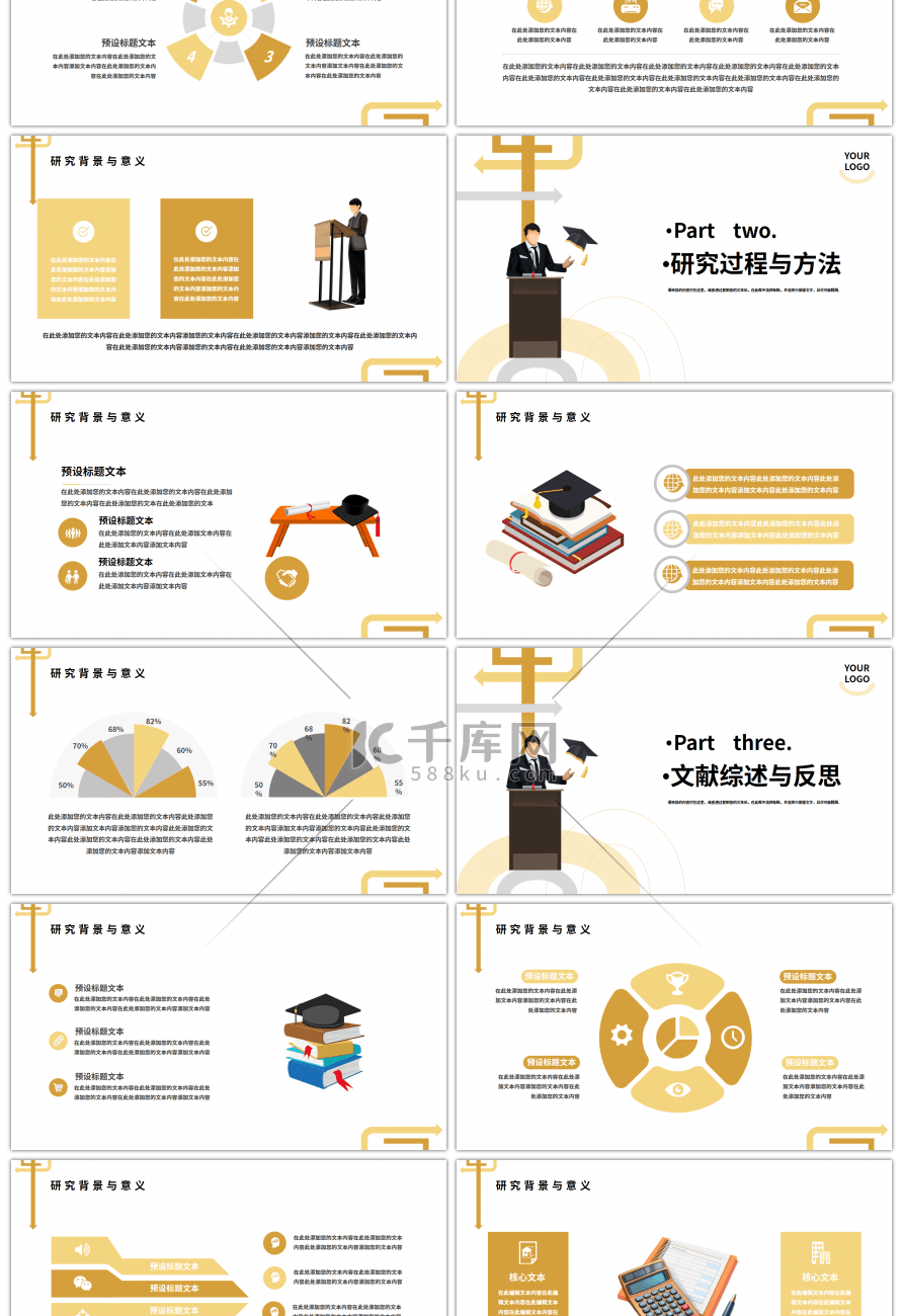 黄色简约大学生毕业论文答辩报告PPT模板