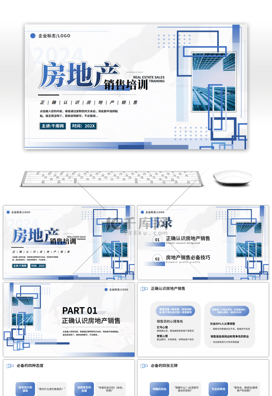 蓝色房地产销售培训工作总结PPT模板