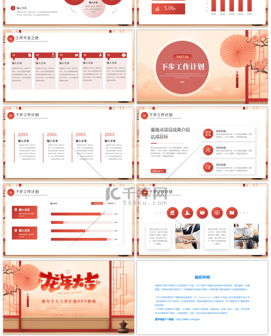 红色龙年大吉工作总结PPT模板