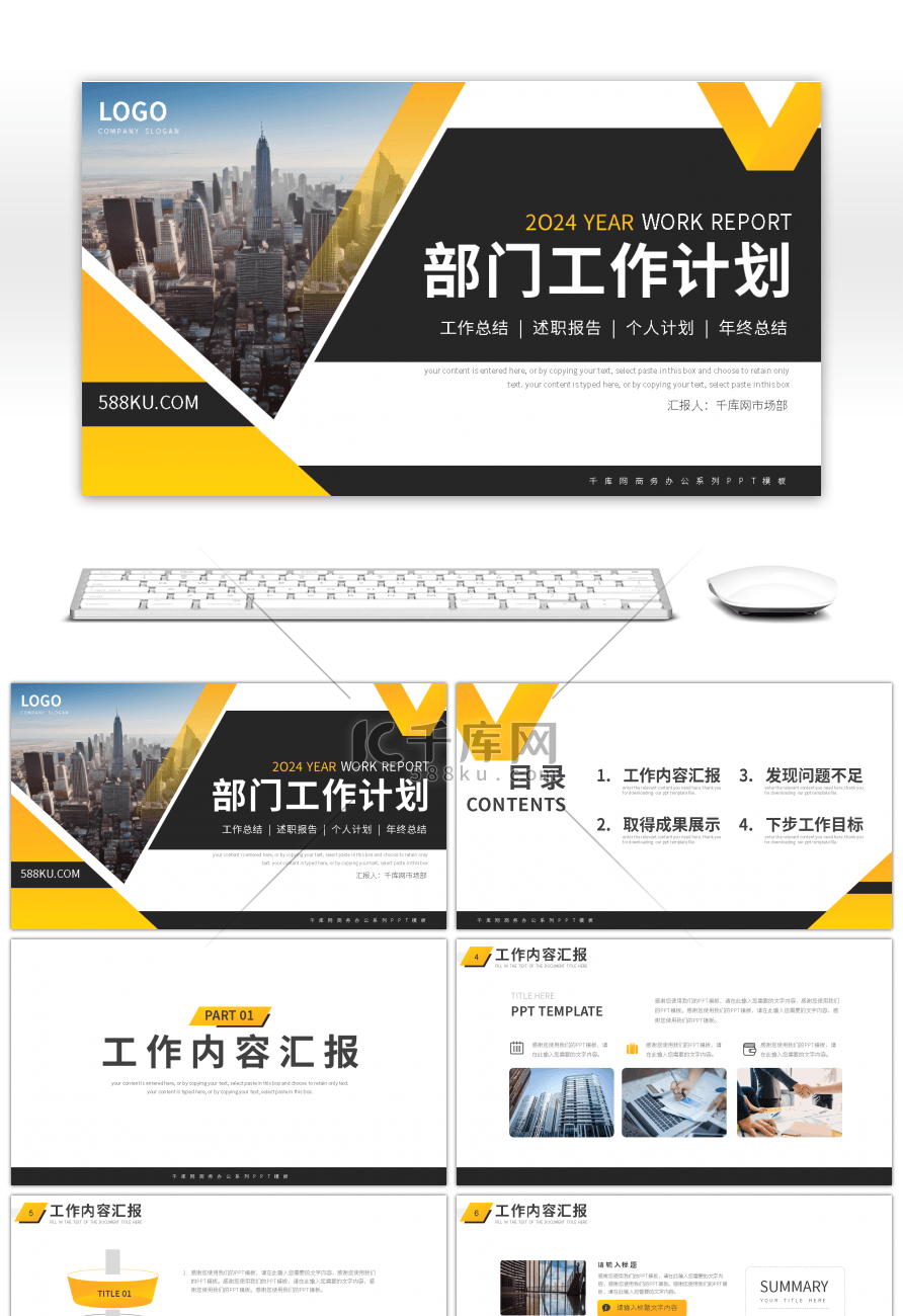 黄黑商务风部门工作计划总结PPT模板