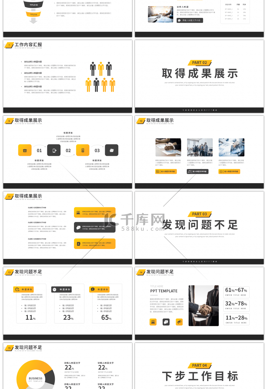 黄黑商务风部门工作计划总结PPT模板