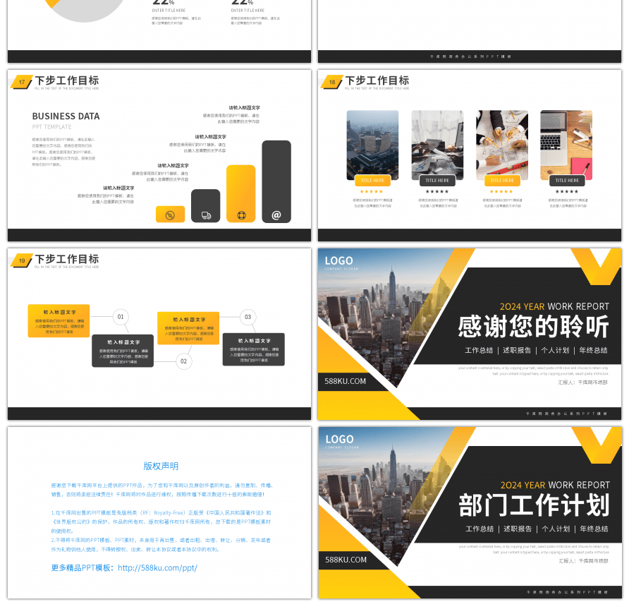 黄黑商务风部门工作计划总结PPT模板