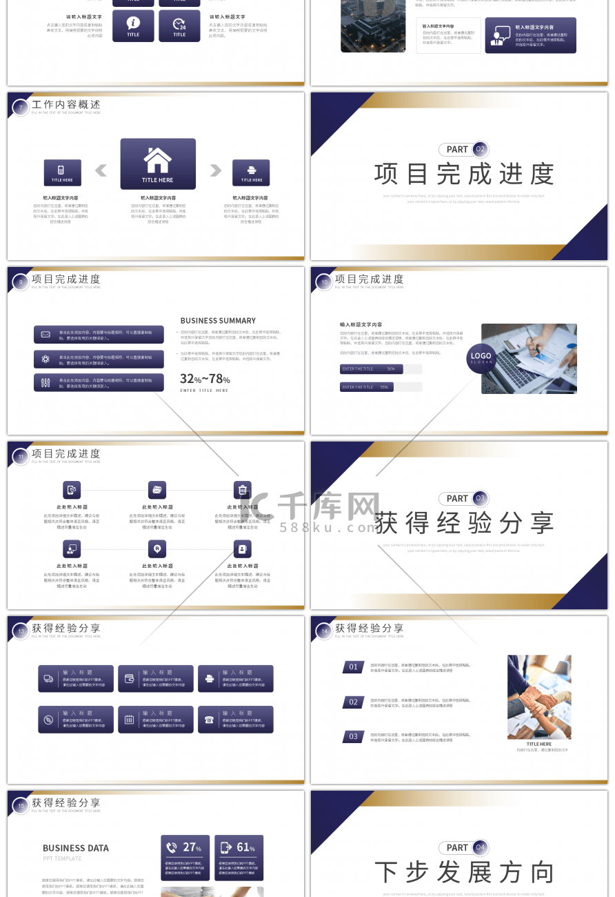 蓝色简约商务2024工作计划PPT模板