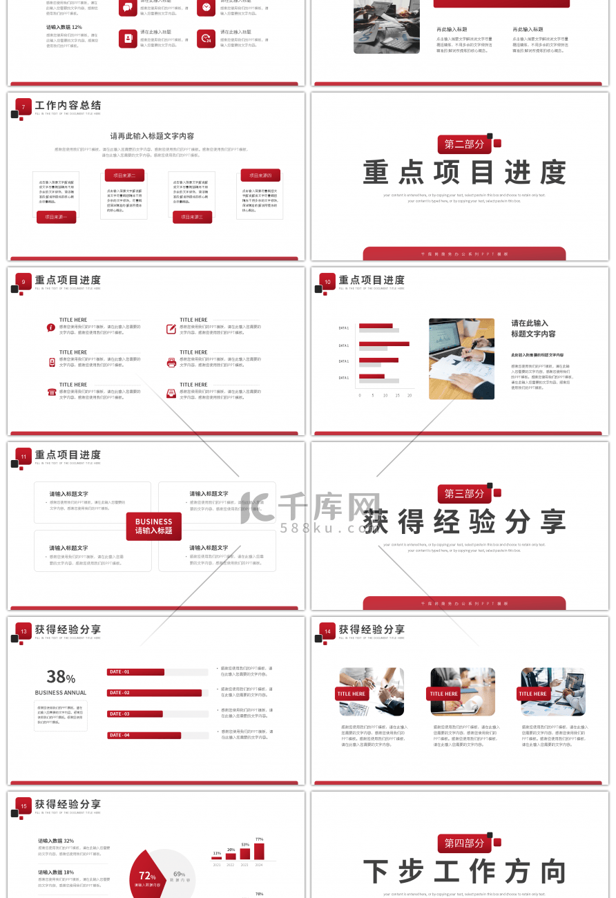 红色简约商务风工作计划总结PPT模板