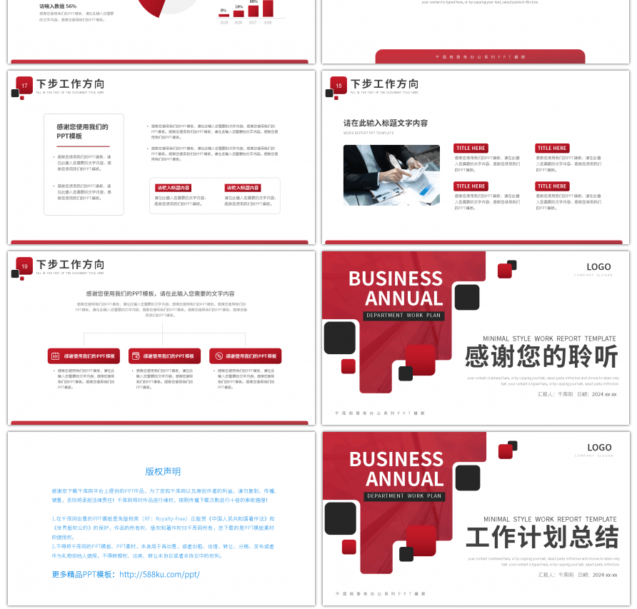 红色简约商务风工作计划总结PPT模板