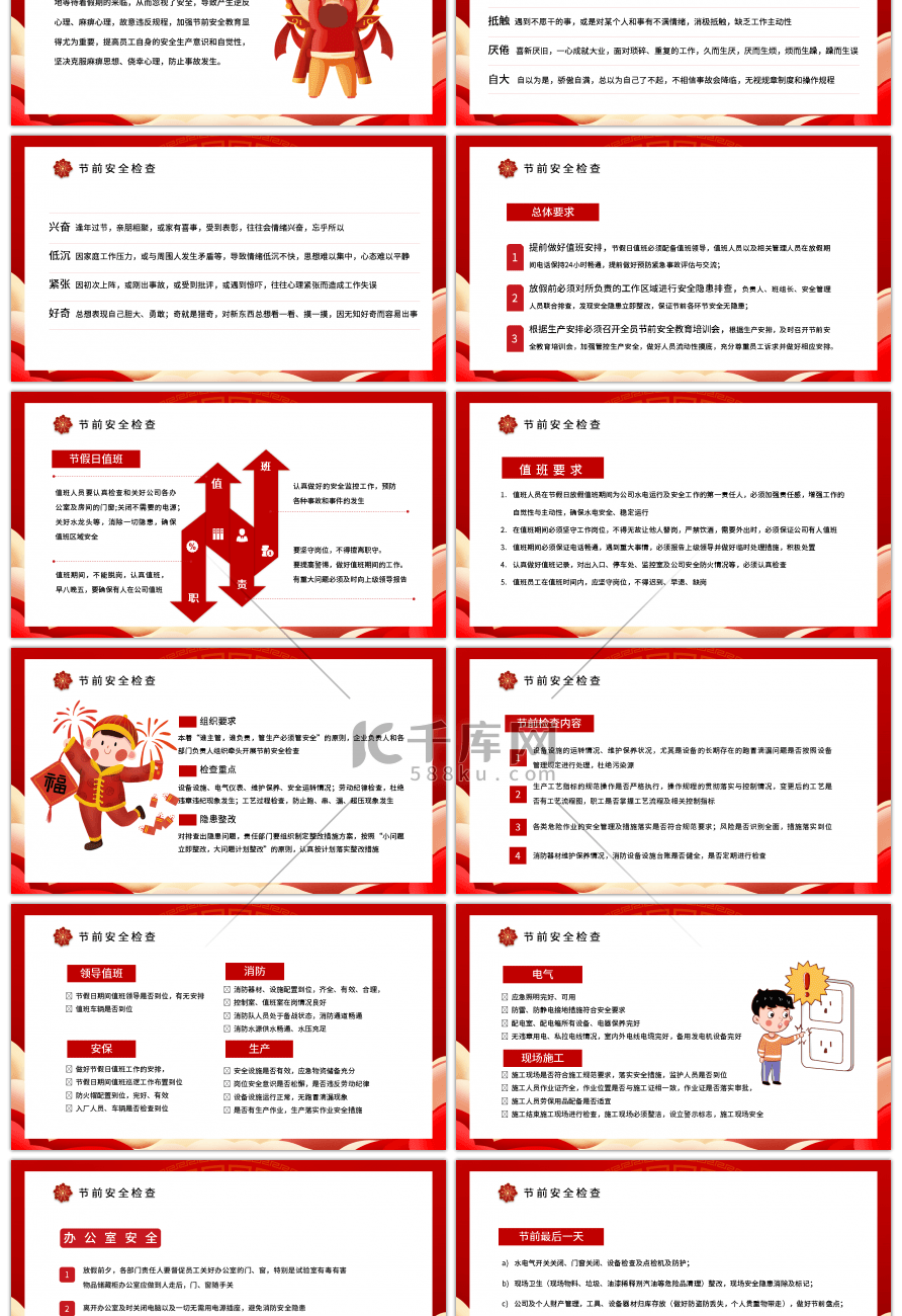 红色喜庆龙年新年国潮春节前安全教育培训P幻灯片模板