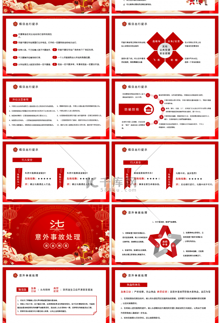 红色喜庆龙年新年国潮春节前安全教育培训P幻灯片模板