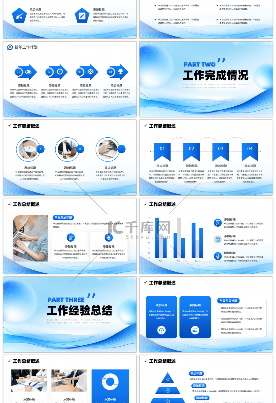 蓝色线条2024个人年终工作总结PPT