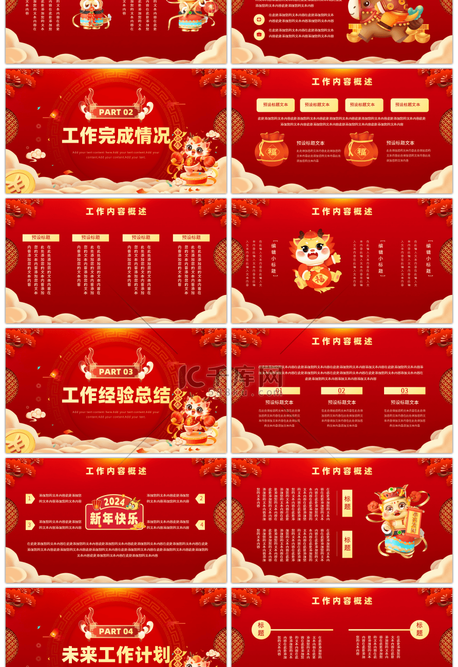 红色中国风龙年新年工作计划PPT模板