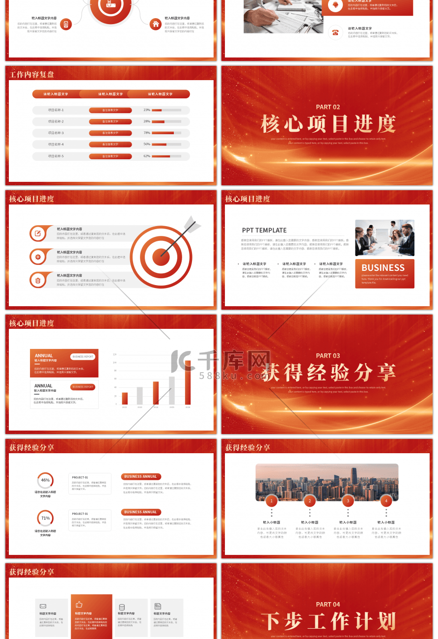 励志风2024未来可期工作计划PPT模板