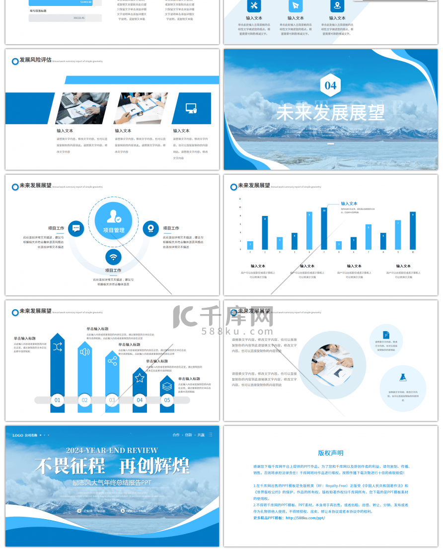 蓝色大气新年工作计划PPT模板