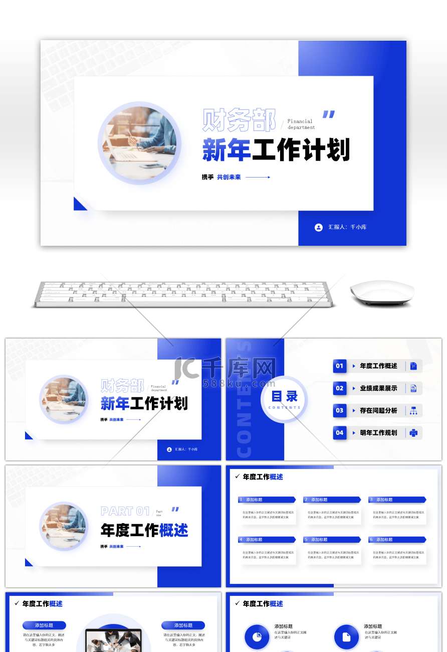蓝色商务风财务部新年工作计划PPT模板