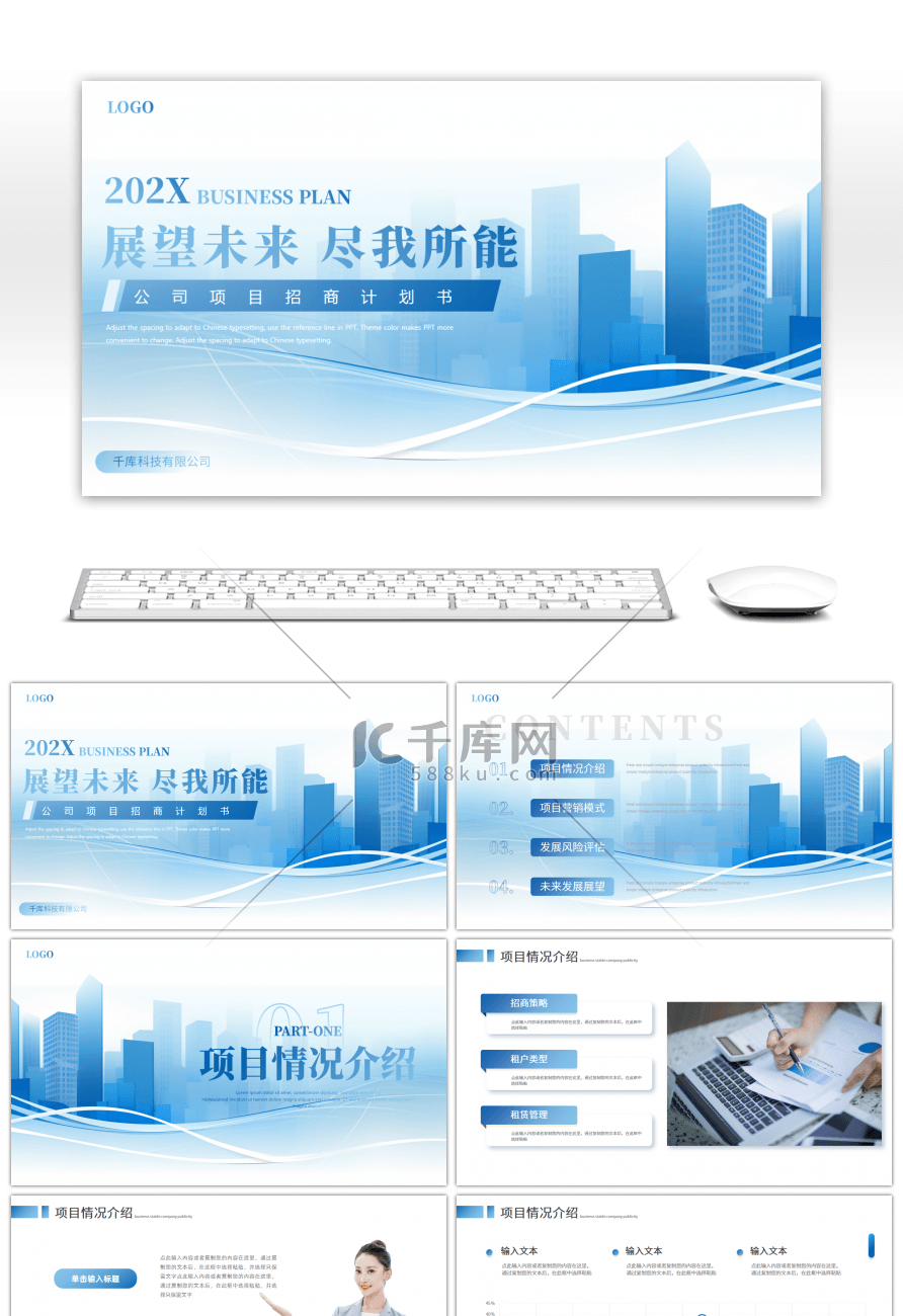 蓝色大气商业计划书PPT模板