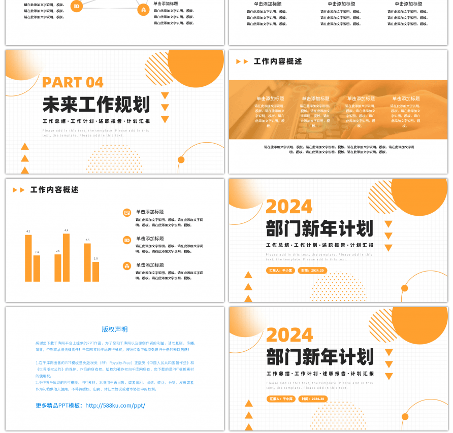 黄色几何简约风2024部门新年计划PPT