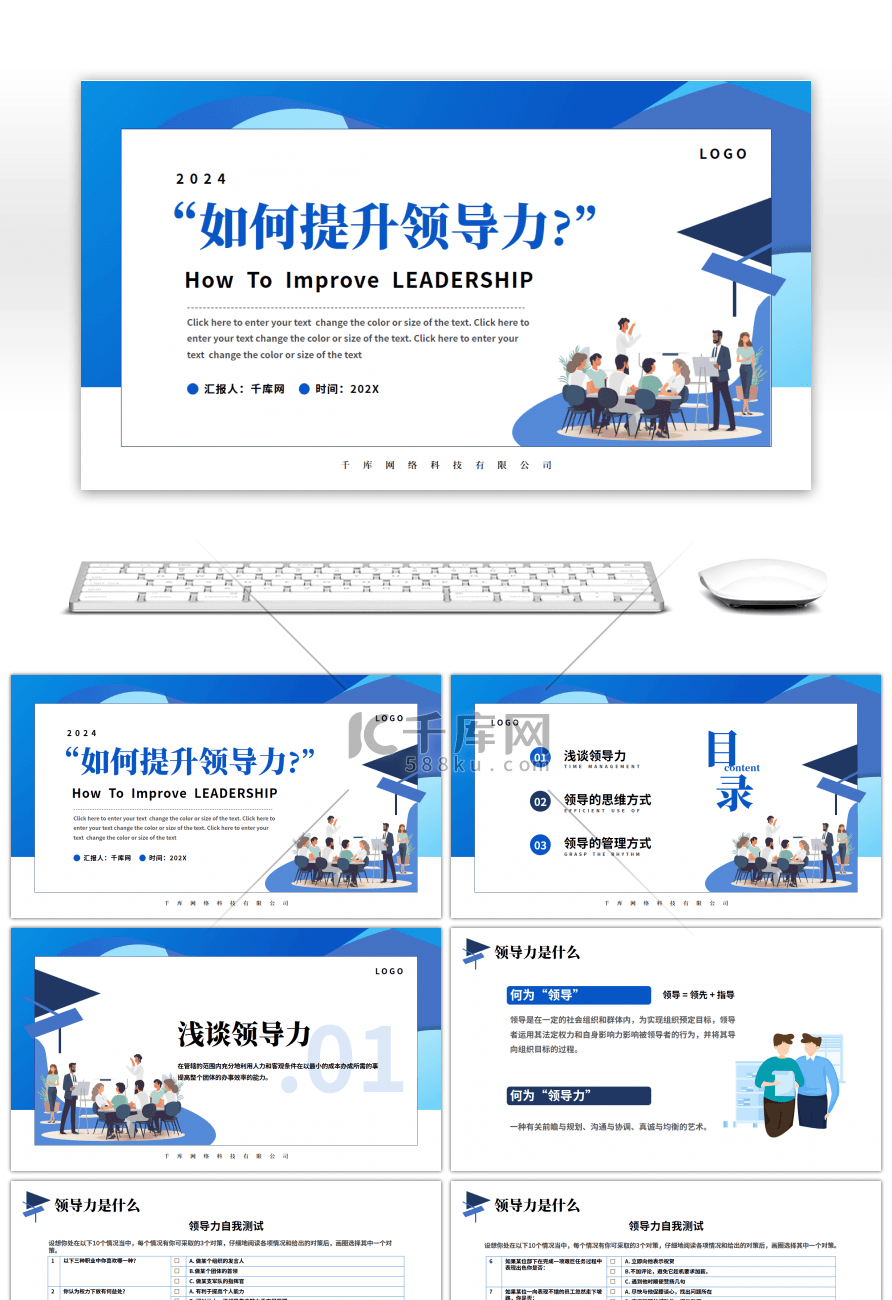 蓝色商务如何提升领导力主题计划书PPT模