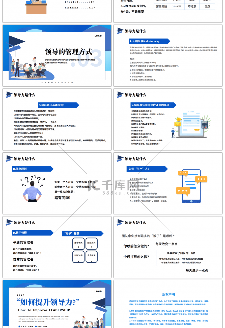 蓝色商务如何提升领导力主题计划书PPT模