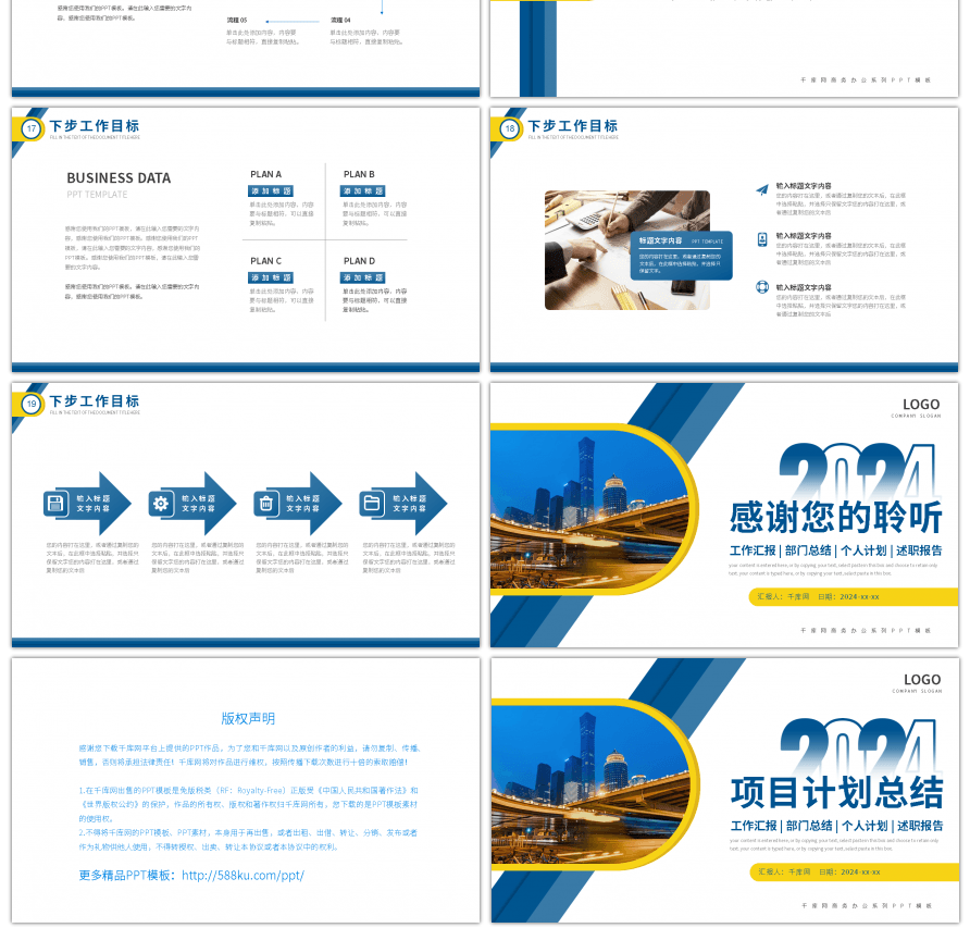 黄蓝商务风2024项目计划总结PPT模板