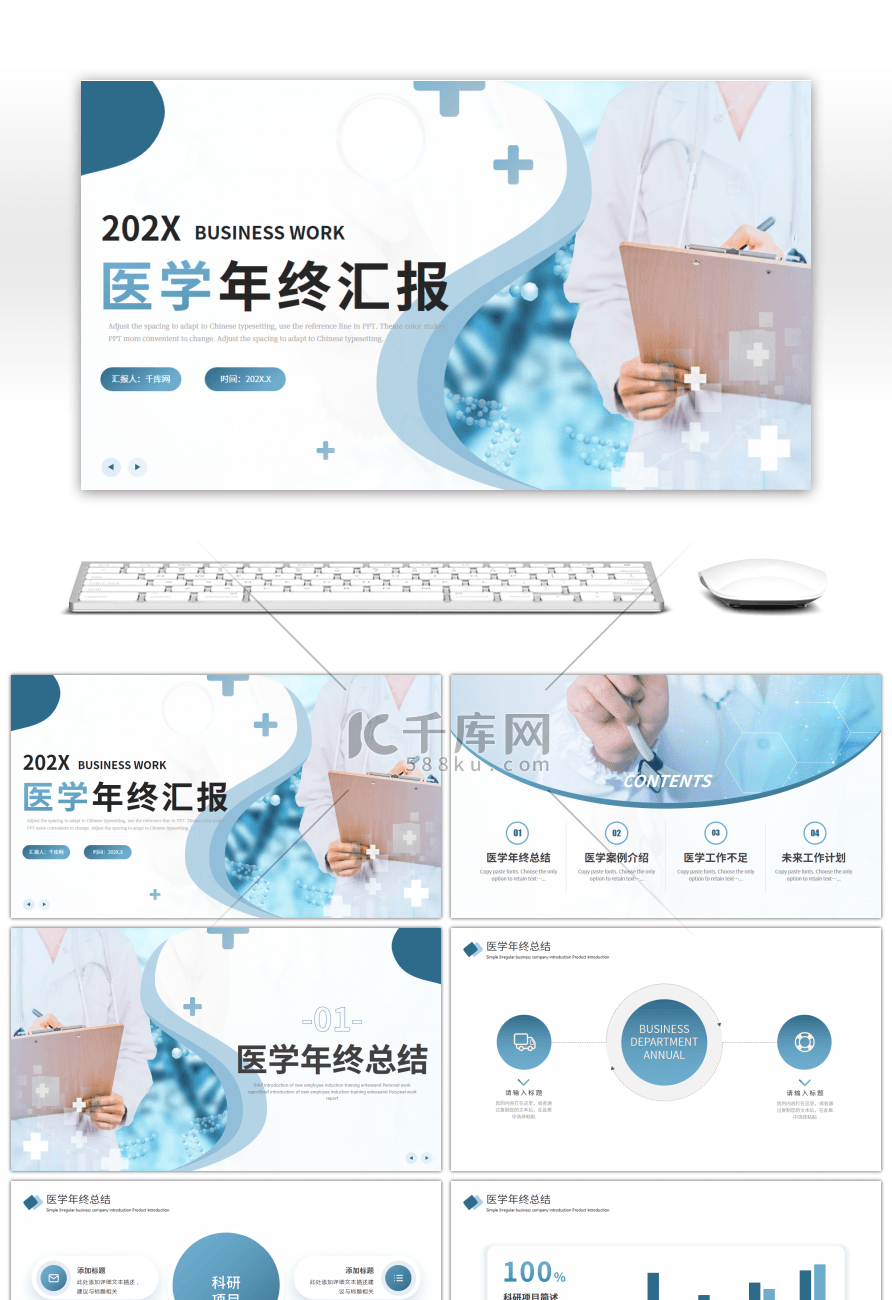 蓝色简约医学工作汇报PPT模板