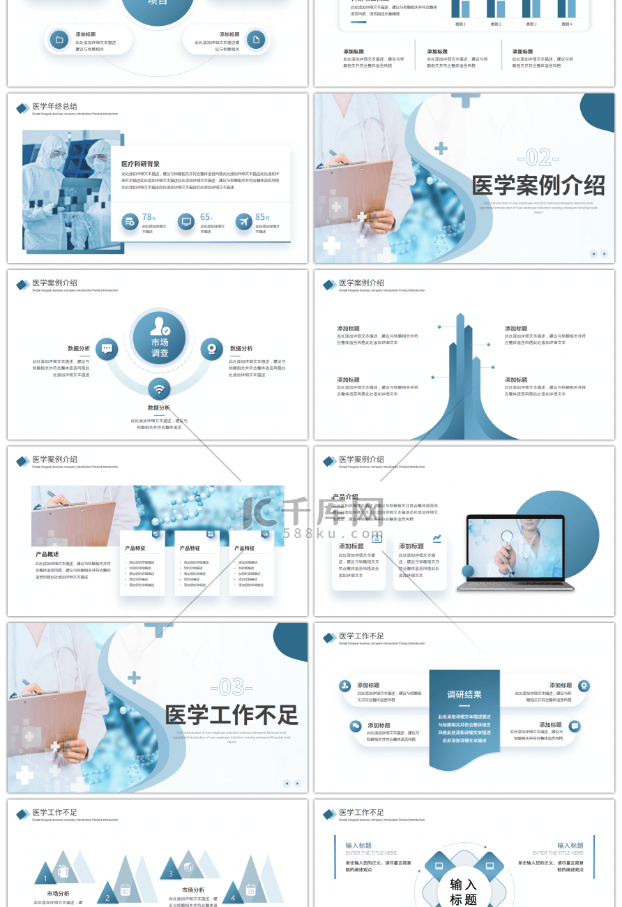 蓝色简约医学工作汇报PPT模板