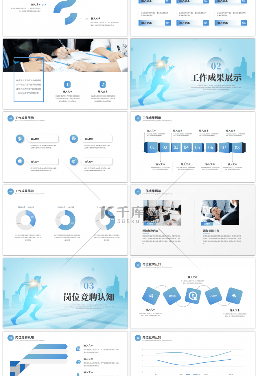 蓝色简约个人竞聘汇报PPT模板