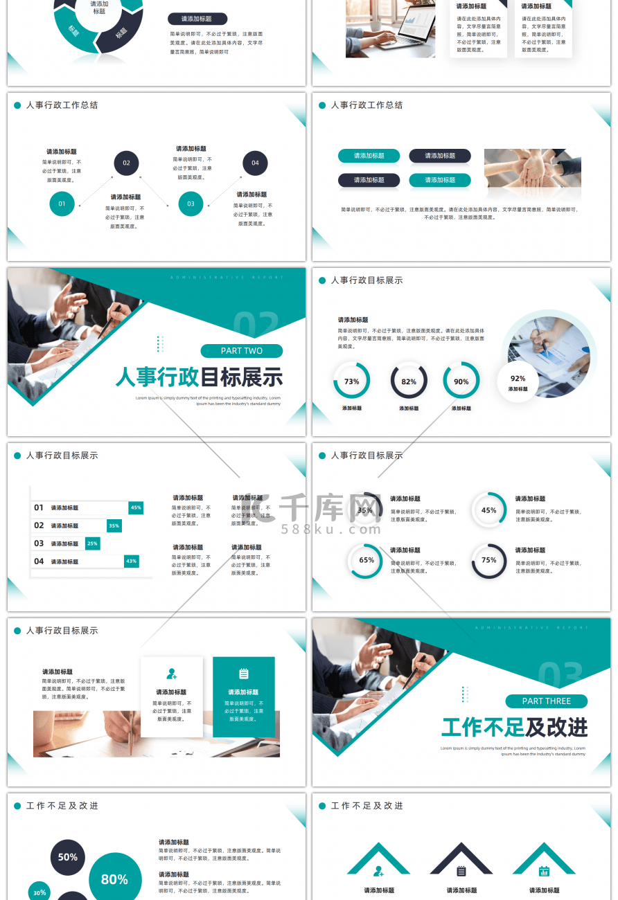 绿色简约风行政述职报告PPT模板