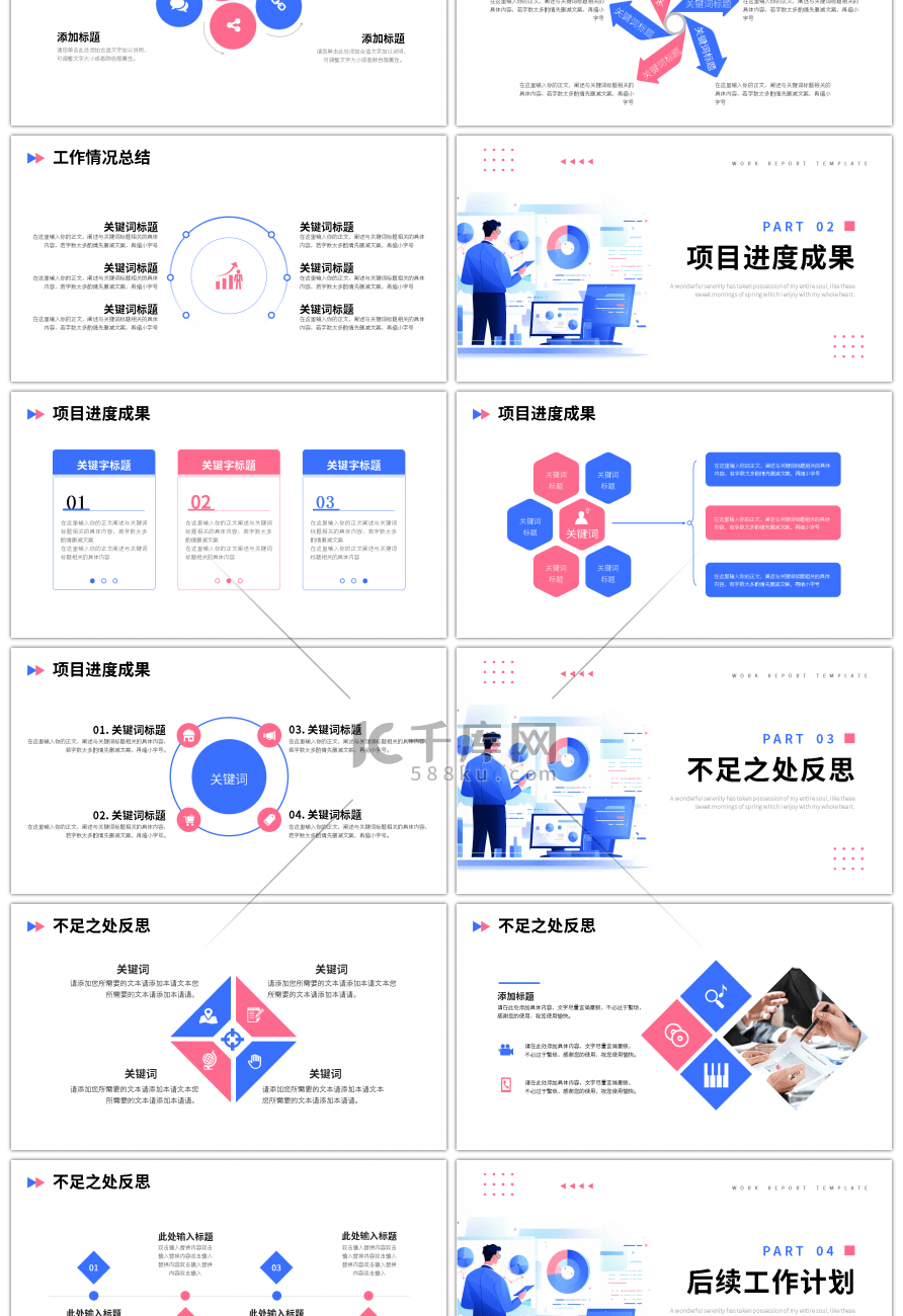 蓝色红色卡通工作总结计划PPT模板