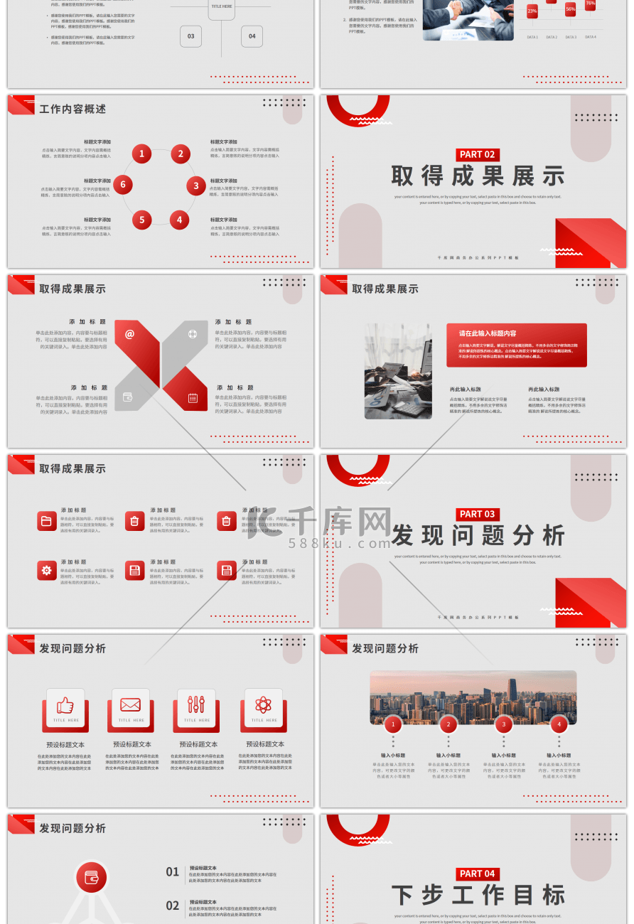 红色简约商务风工作计划与总结PPT模板