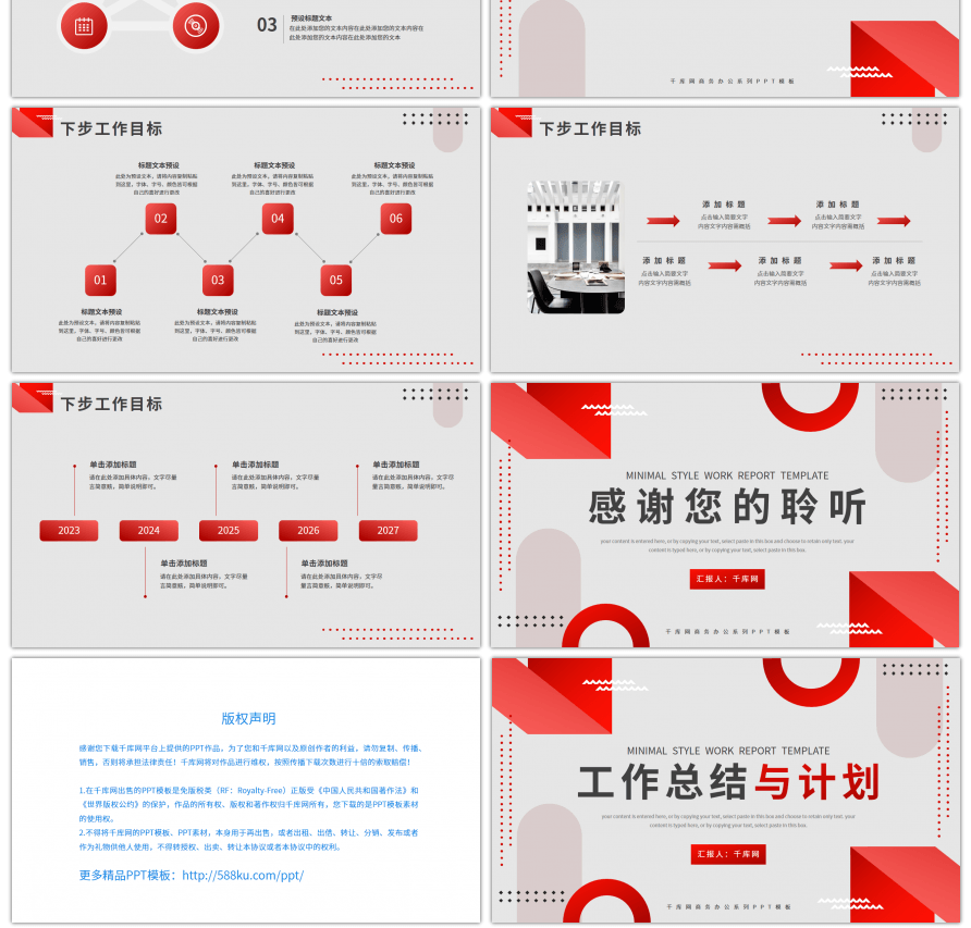 红色简约商务风工作计划与总结PPT模板