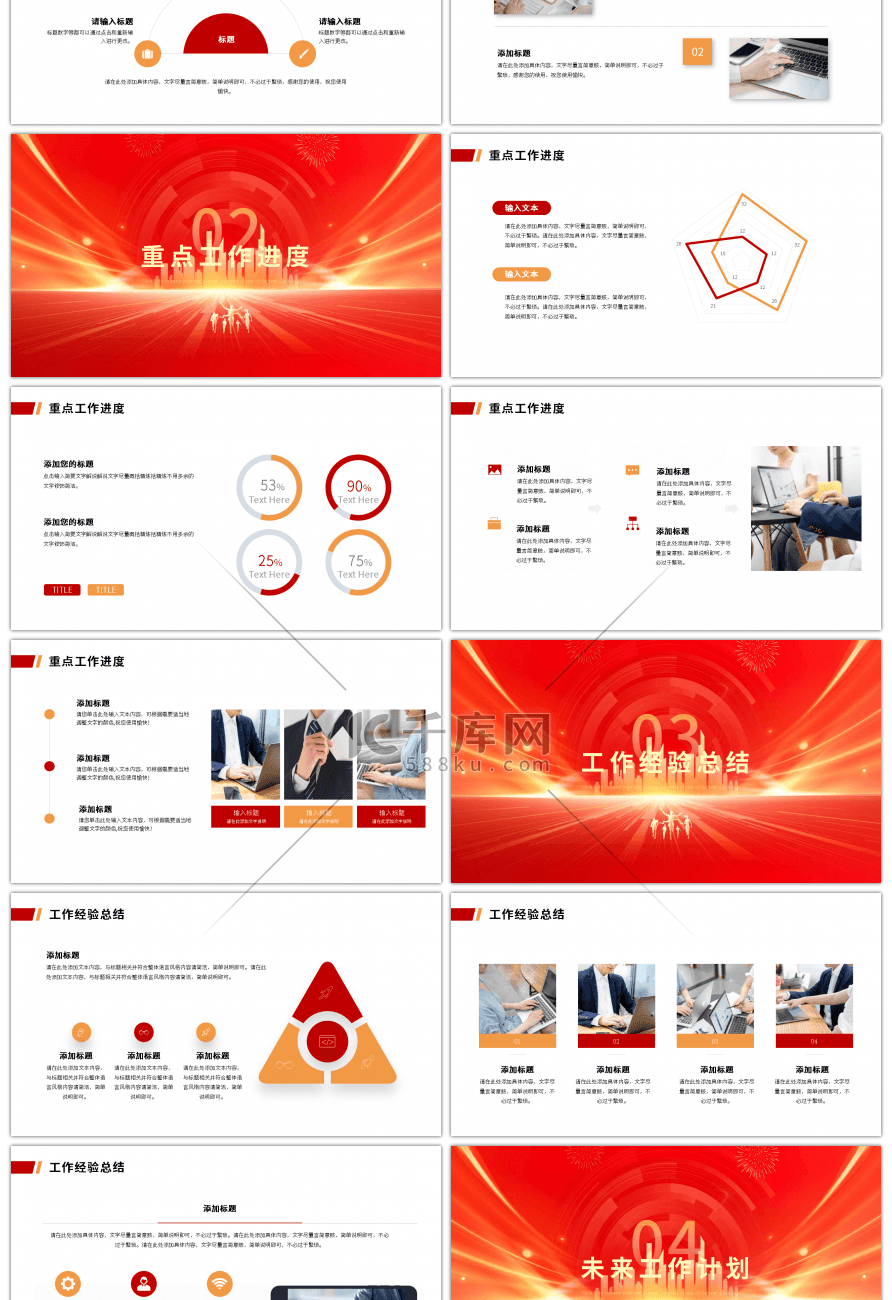 红色商务2024年年终总结ppt模板