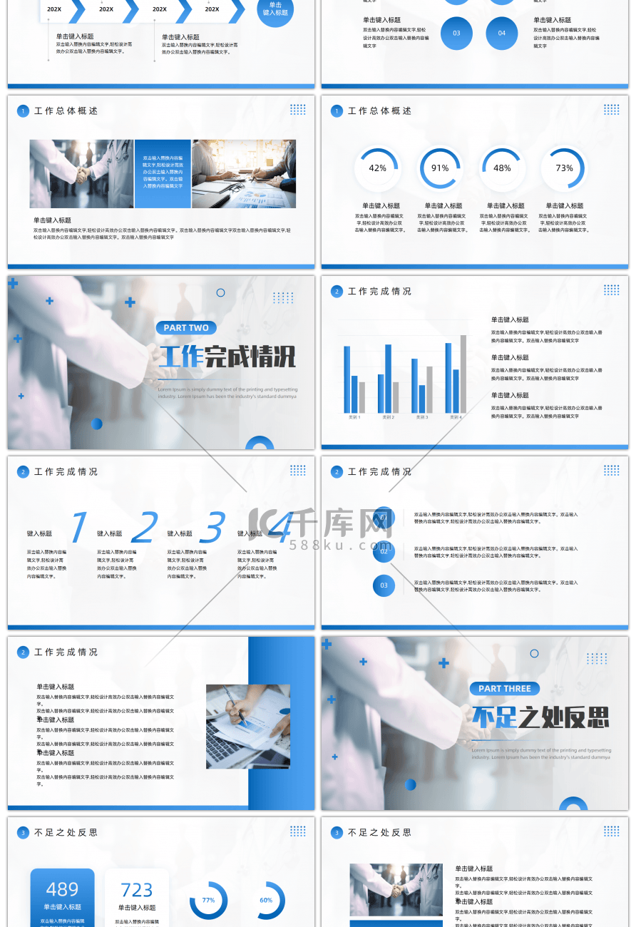 蓝色简约风医疗工作总结汇报PPT模板