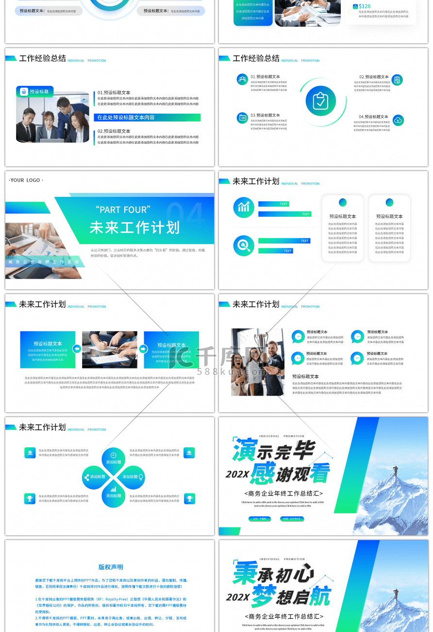 蓝色渐变商务企业年终工作总结汇PPT模板