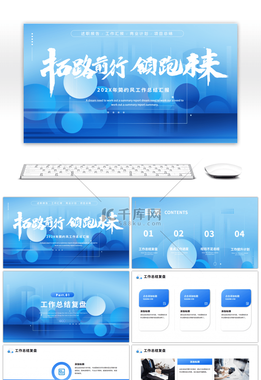 蓝色商务年终工作总结ppt模板