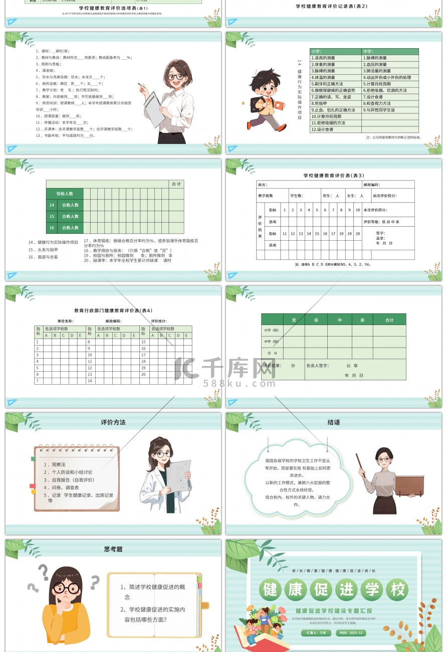 绿色卡通风健康促进学校建设专题汇报PPT