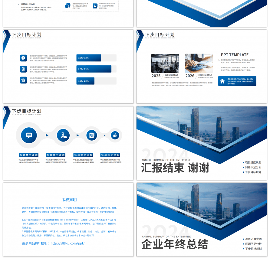 蓝色商务风企业年终工作总结PPT模板