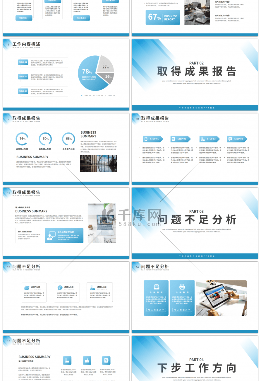 逐梦前行赢战未来工作计划PPT模板