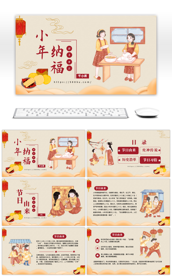 小年免费PPT模板_唯美中国风小年纳福节日宣传策划通用PPT