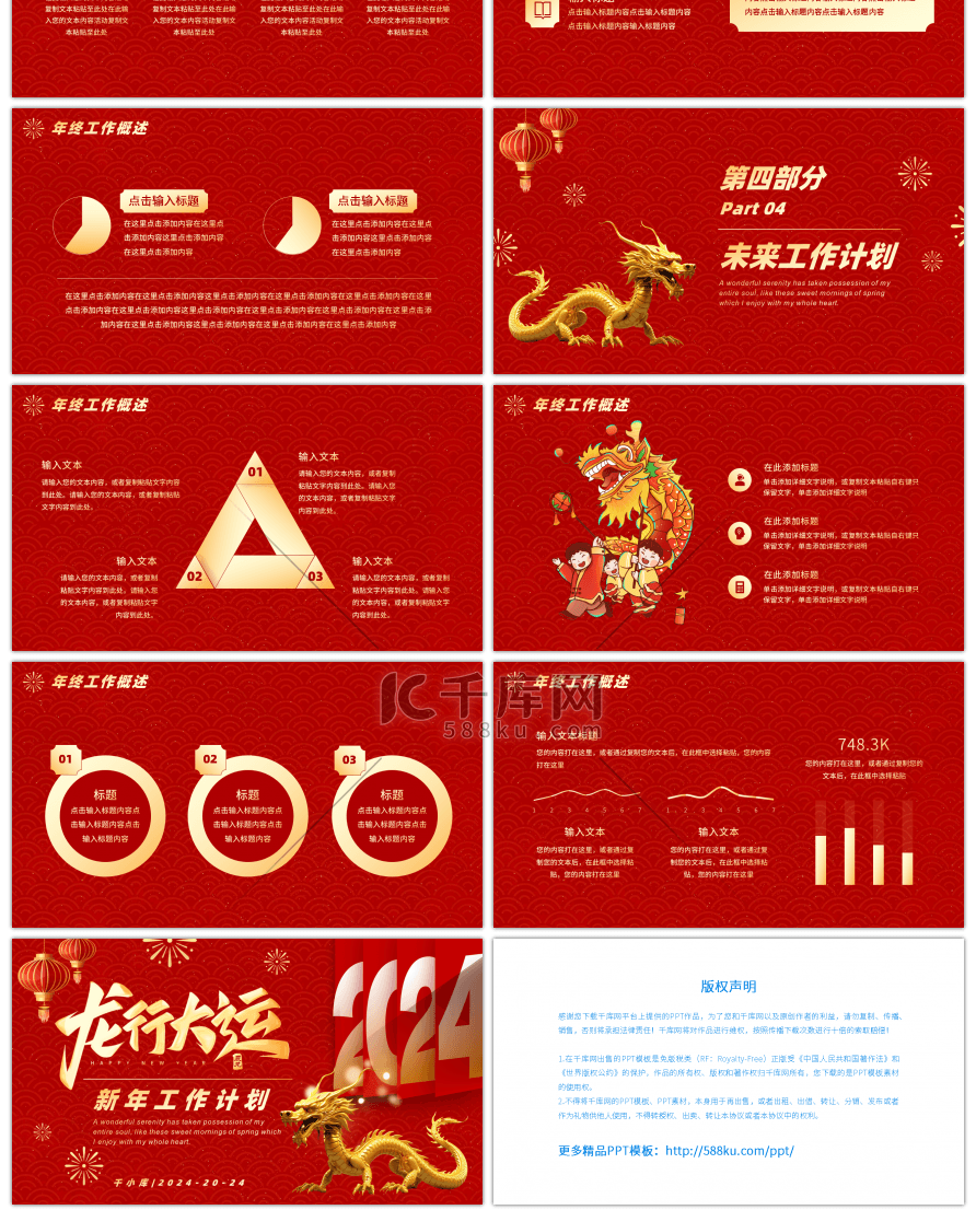 龙行大运2024新年工作计划通用PPT