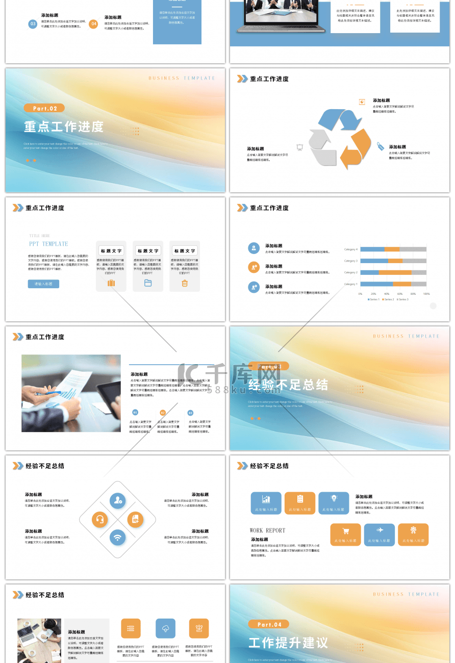 黄色蓝色渐变商务工作总结ppt模板