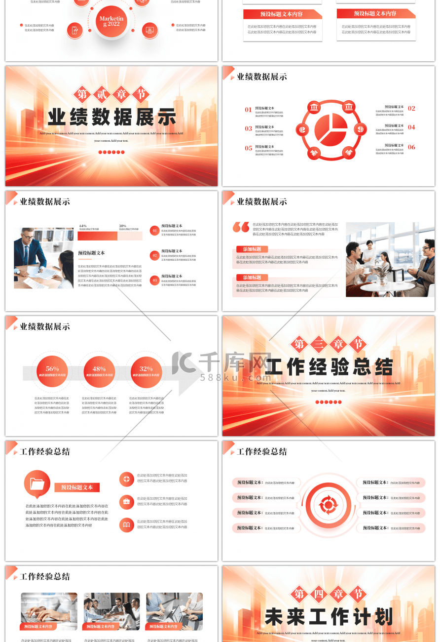 红色商务年终工作总结报告PPT