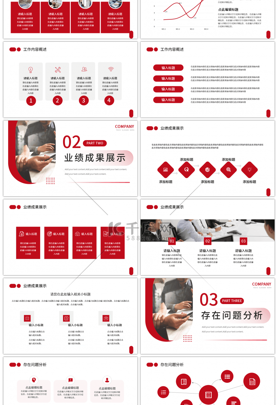 红色商务年终工作总结PPT模板