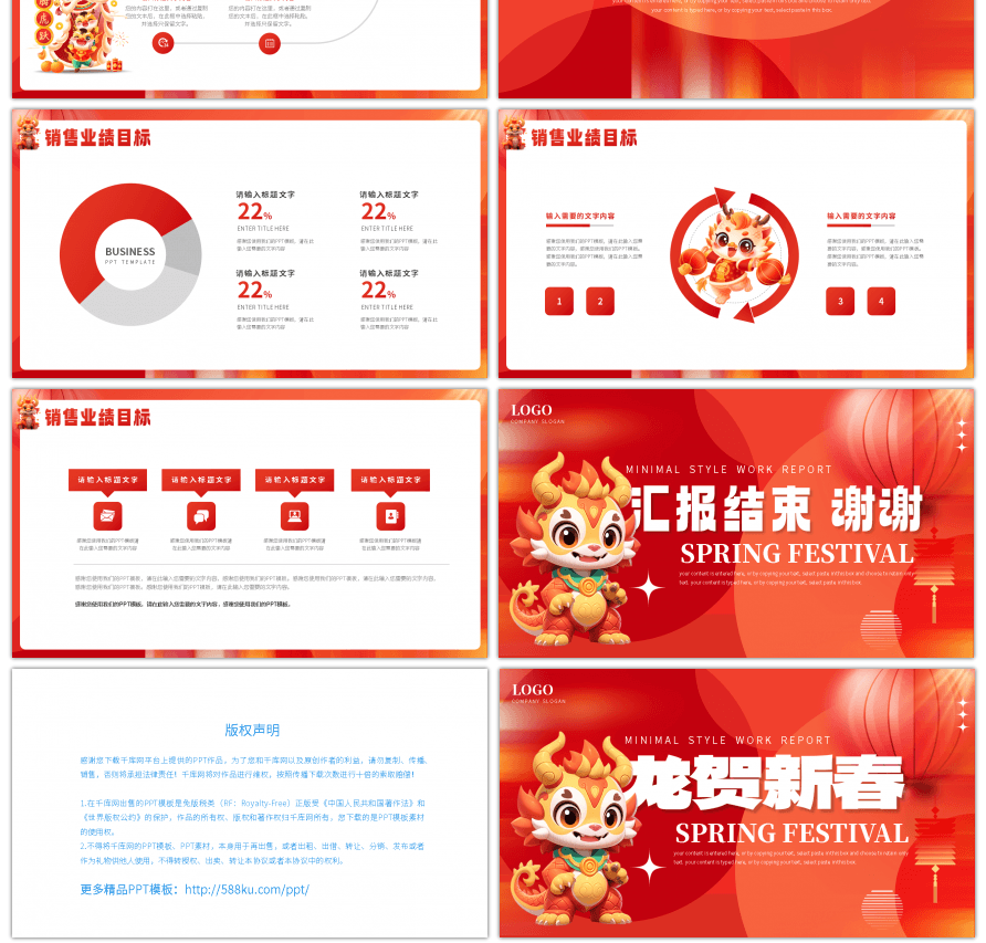 龙贺新春2024工作计划总结PPT模板