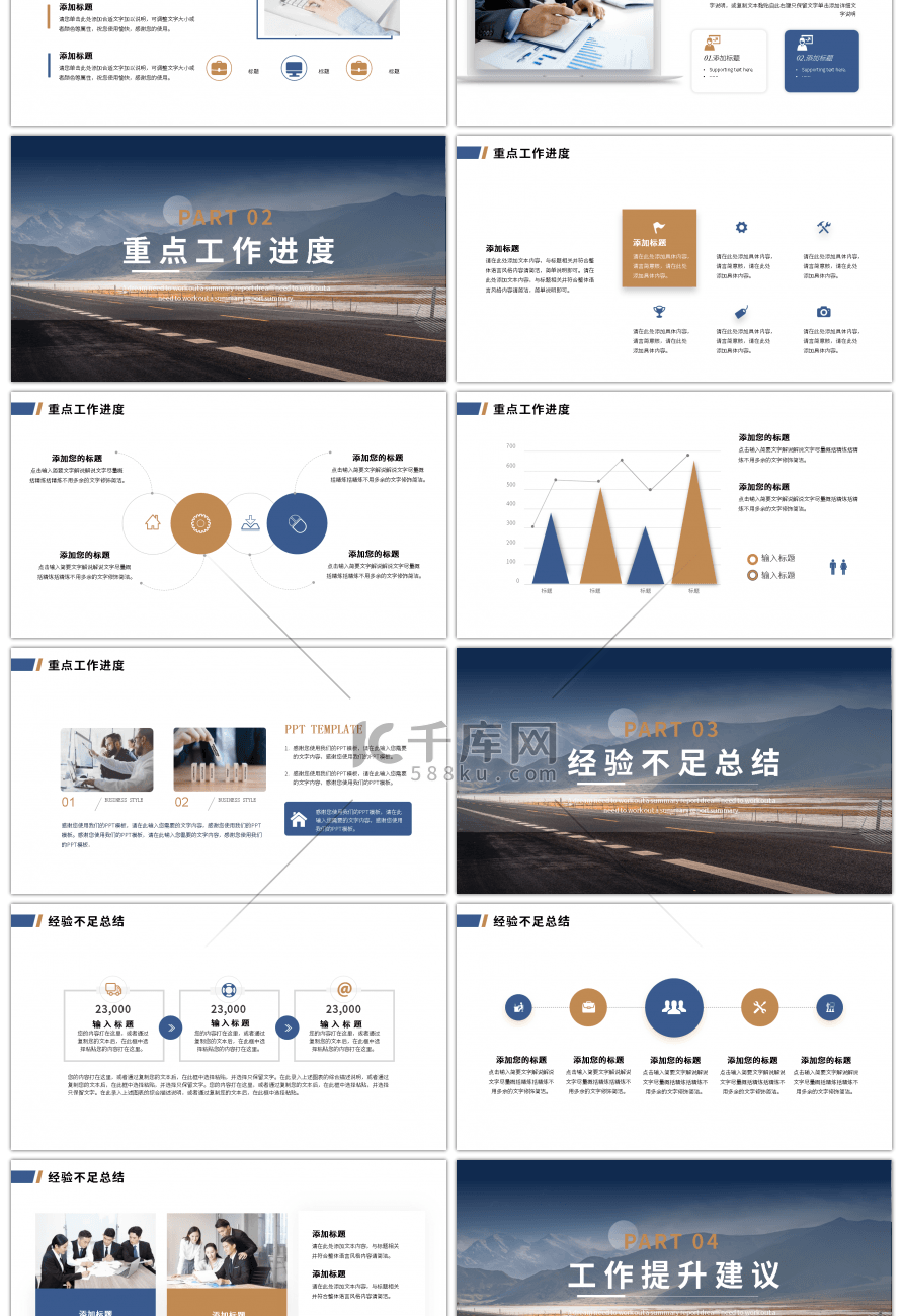 大气励志商务年终总结ppt模板